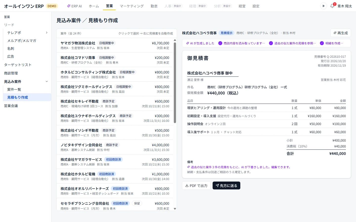 まるっと案件の画面