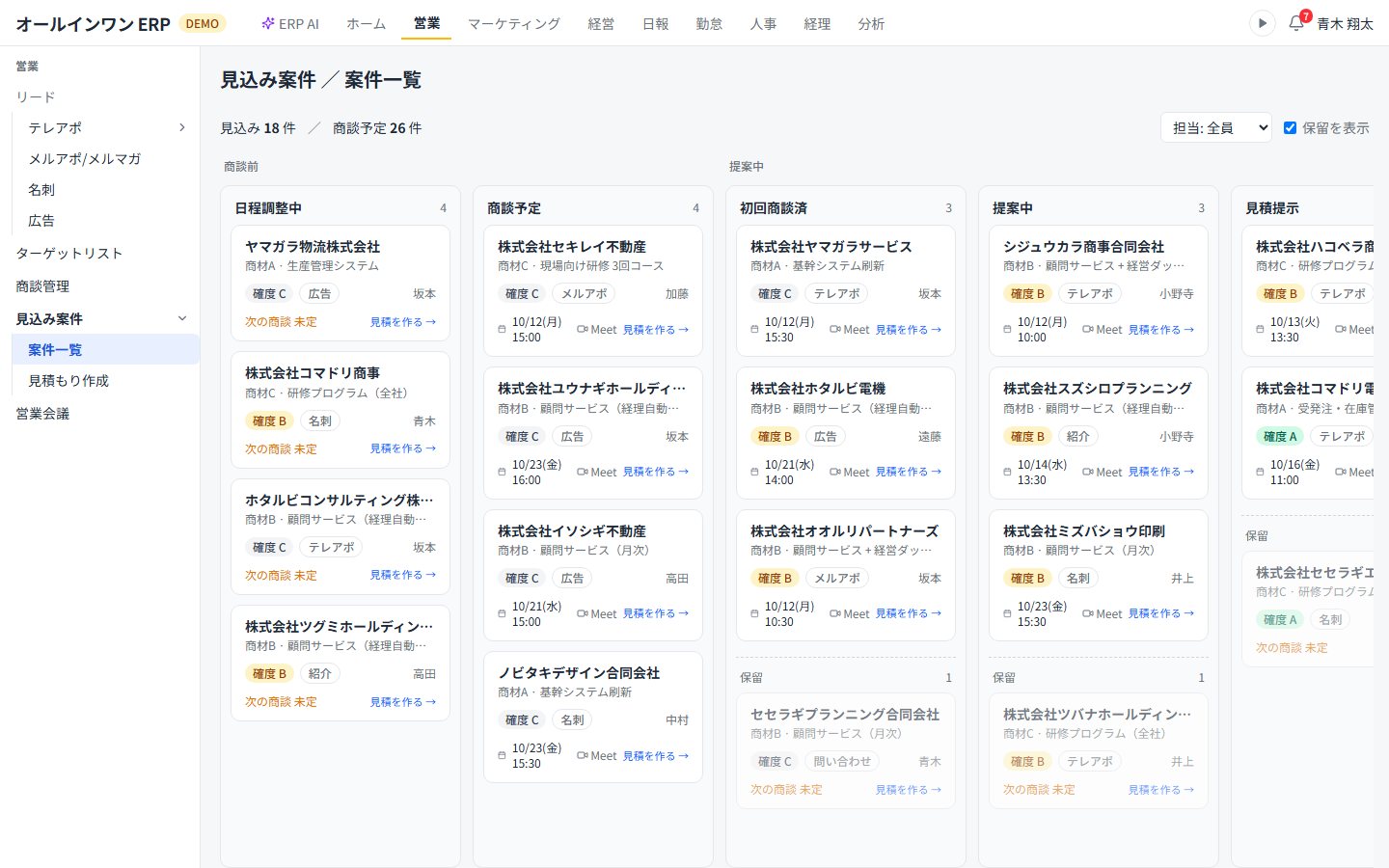 デモ画面の例（見込み案件の一覧。表示はすべて架空のデータ）